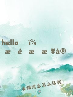 hello，星际指挥官！